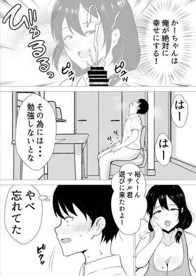 友カノかーちゃん～大好きな俺の母親はアホな親友の彼女～