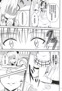 (C87) [Orenjiru (Orenchin)] Ore no Yami ga Netoraremashita (To LOVE-Ru) [Chinese] [滑稽汉化组]