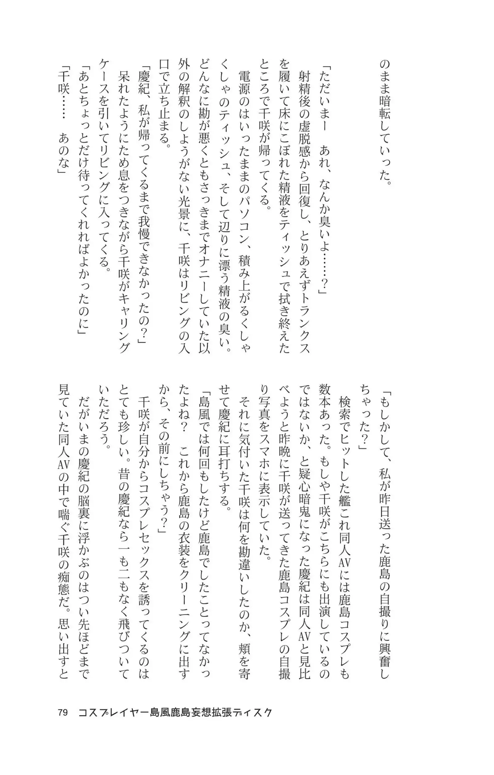 Cosplayer shimakaze＋kashima Special Edition