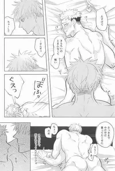 (Houkago Utopia JB2023) [9616 (Kuro)] Yappari Kanawanai (Jujutsu Kaisen)