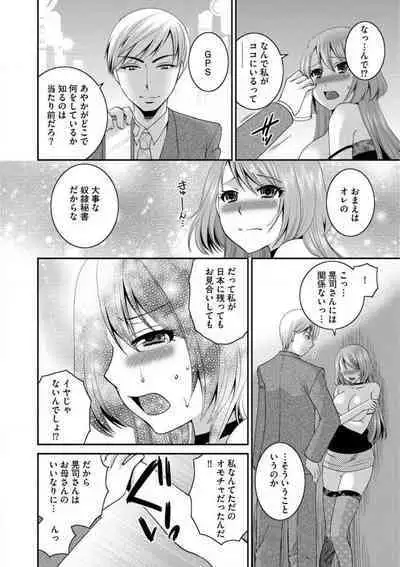 [Ureshino Megumi] Otou-san to Ecchi. 1-6