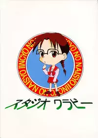 (C55) [Studio Wallaby (Deep Purple '72, Takana Yu-ki, Niiruma Kenji)] Iincho no Naisho (To Heart)