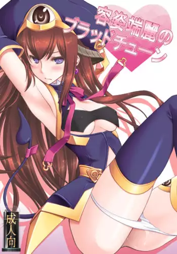 [VENOM (Mori Marimo)] Attractive;Blood Tune (Steins;Gate) [Digital]