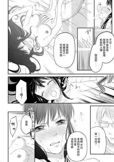 [uni Ibuki Seri] watashi no aigan'ningyō (dōru) ni nari nasai ~ interi hentai kyōju to ika sa re keiyaku kekkon ~ | 成为我的玩偶吧~与知识分子变态教授契约结婚~1 [Chinese] [莉赛特汉化组]