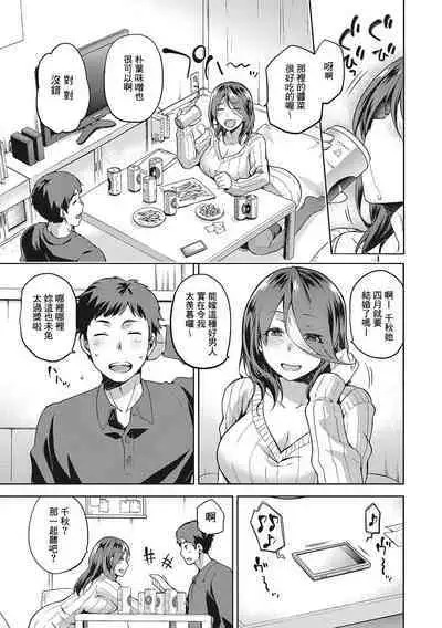 Nagusami Rasen Ch. 1-3