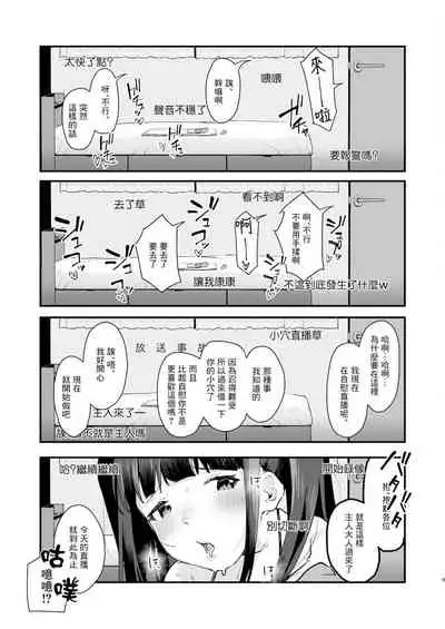 Zoku Wakaraseraretai Otoshigoro