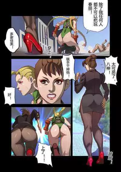 [chunlieater] The Legend of Chun-Li Vol. 3 ( & Vol.4 demo) [chinese]