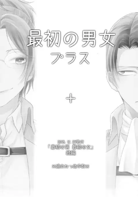 Saisho no Danjo Plus