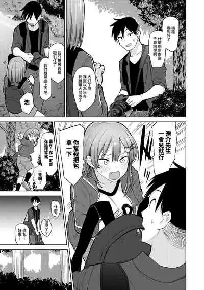 [Azuse] SotsuAl Cameraman to shite Ichinenkan Joshikou no Event e Doukou Suru Koto ni Natta Hanashi Ch. 1-14 [Chinese] [裸單騎漢化]