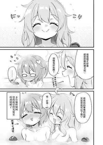 Komeiji Satori wa Sareru ga Mama Ni | 古明地覺想要被牽著走