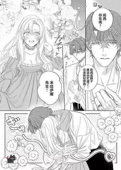 ai ga omoi kishi koushaku ha、tuihou reijou no subete wo ubai tukushitai。 | 爱得太深沉的骑士公爵，想要夺得流放千金的一切。 22