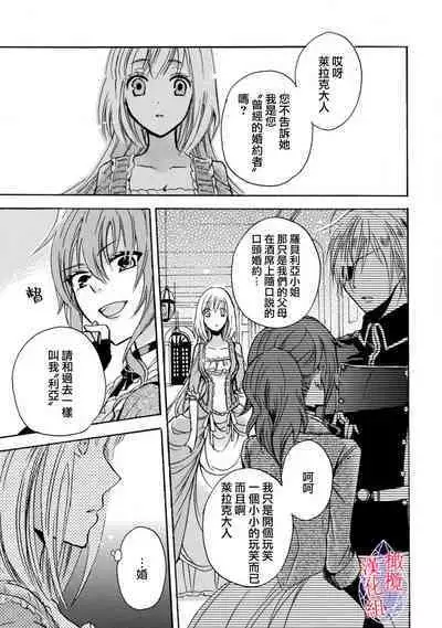 [Tenten] Aisare Hime to Takurami no Ou Otouto Kishi ~Dekiai Mitsugetsu~ Ch. 01-03｜心爱的公主，拥有的王子骑士~宠爱蜜月~ 01-03话 [Chinese] [橄榄汉化组]