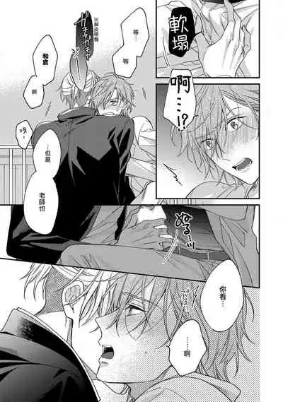 [Shiramatsu] Bukiyou na Hakui no Nugashikata | 脱掉白衣的笨拙方法 Ch. 1-2 [Chinese] [拾荒者汉化组] [Digital]