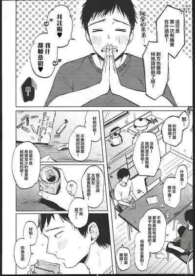 Rinko to Oji-san no Hajimete no Natsuyasumi