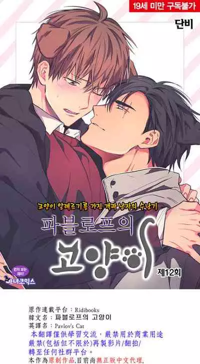 巴夫洛夫的大貓貓 01-14 [丹青齊備漢化組] [完結]