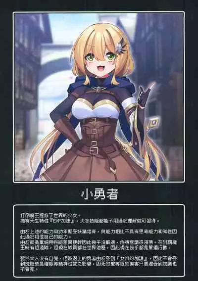 Yuusha-chan no Bouken wa Owatte Shimatta! | 小勇者的冒險要結束囉!