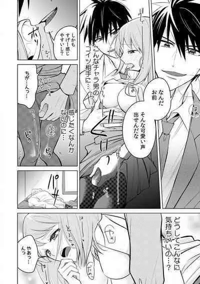 Kuwaete Aeide Kawaiijan 〜 Dōki no Sugo Teku ni Nando mo Toroiki! 1-5