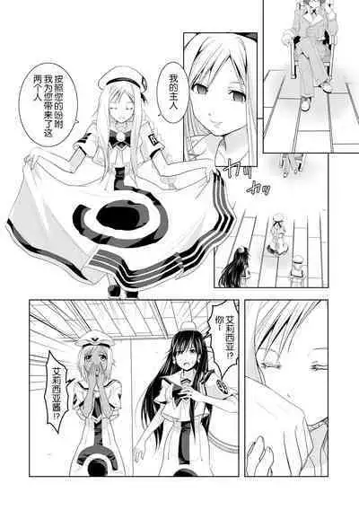 AR*A Mind-control Manga