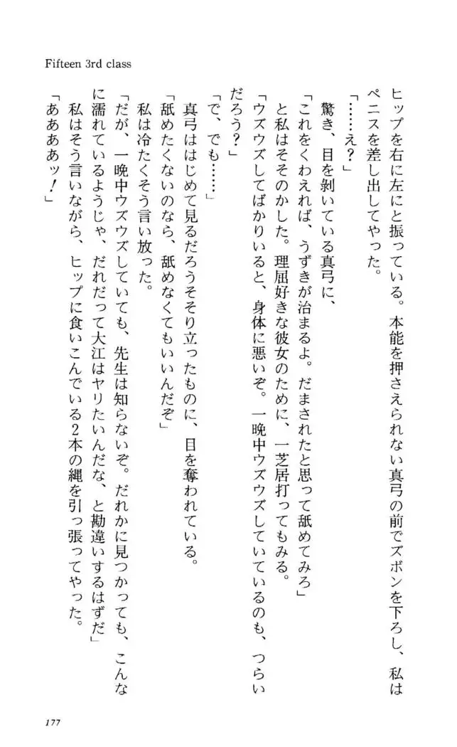 Fifteen-フィフティーン-　3rd class