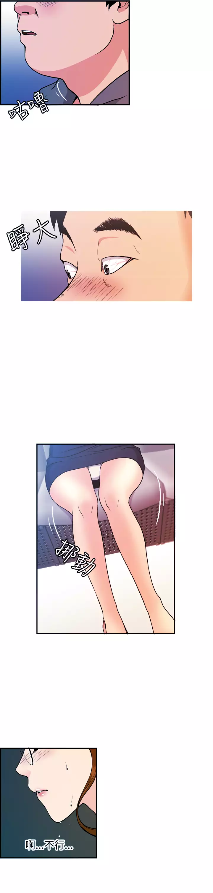 淫stagram Ch.6~7 中文