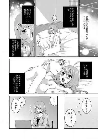 [Ureshino Megumi] Otou-san to Ecchi. 1-6