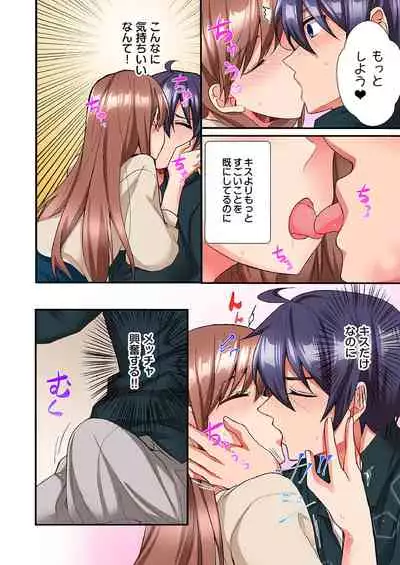 [Ijiro Suika] アソコに不時着→即Ｈ～アイツの姉貴面がとろとろになるまで～（フルカラー）