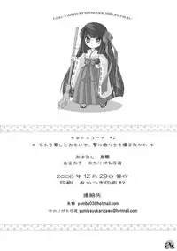 (C75) [Kinetoscope (Chourui, Yukarigawa Yumiya)] Ware o Toutoshi to Omoite, Ken ni Ogori Shi o Anadoru Nakare (Touhou Project)