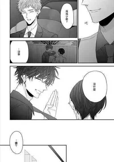 [Yoshio Akira] Shirayukihime ni Kuchizuke | 亲吻白雪姬 Ch. 1-6 [Chinese] [拾荒者汉化组] [Digital]