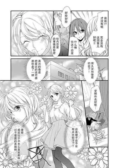 Kioku Sousitsu！？ Watashi no Kareshi ha Docchi? Karada de Tameshite・・・ | 失忆！？我的男朋友到底是谁？用身体来确认…Ch. 1-6 end