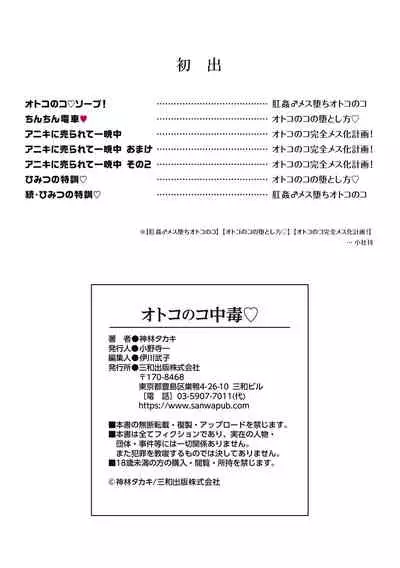 [Kanbayashi Takaki] Otokonoko Chuudoku [Digital]