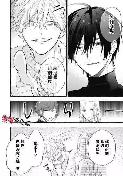 [Kotoko, Kamo] Sukui, SukuwareCh.1-11 | 乞救之噬，覆食殆尽 Ch.1-11 [Chinese] [橄榄汉化组]