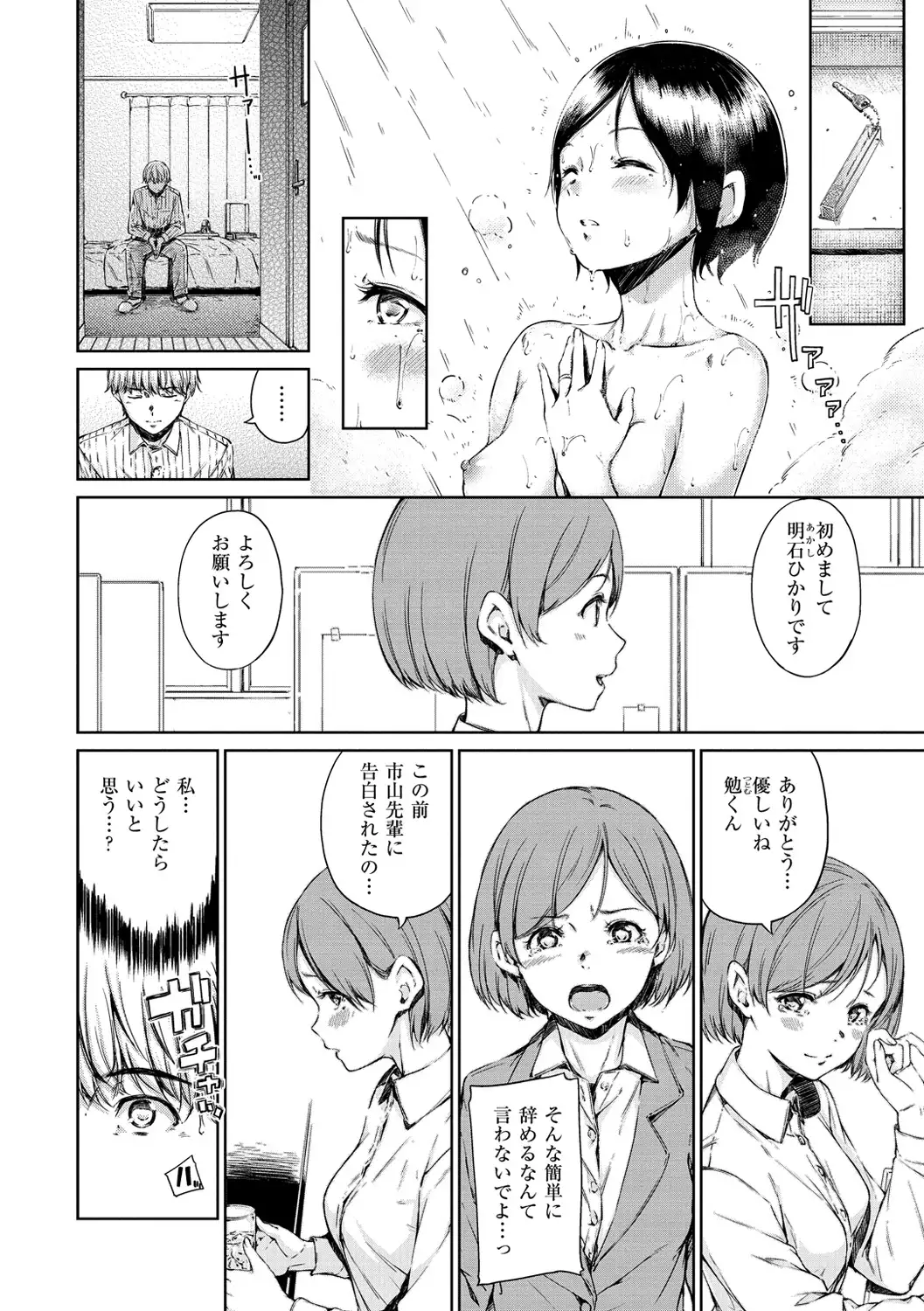Atatakakute Yawarakakute