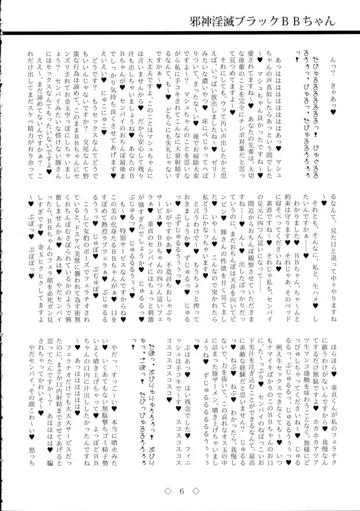 Jashin Inmetsu Black BB-chan