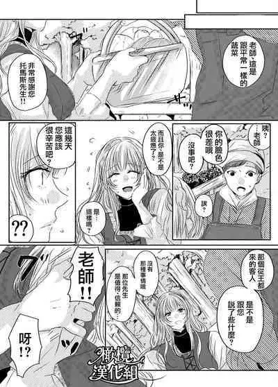 [Wagashi shōten] moto seijo-sama wa yūsha-sama no shūchaku ni torawareru｜被勇者执念囚禁的原圣女[中文] [橄榄汉化组]