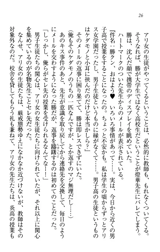 センセイは俺の嫁！？