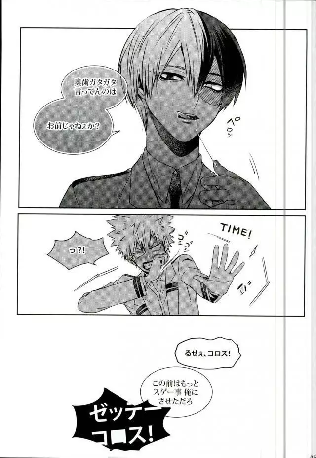 声を奪われた爆豪少年