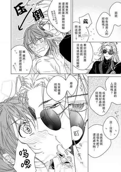 [Kunishige] kindan no ren'ai wa sora kara futte kita - daten-shi no nōkō kisukarahajimaru kankei - | 从天而降的禁断之恋—从堕天使的深吻开启的关系— 1 [Chinese] [莉赛特汉化组]