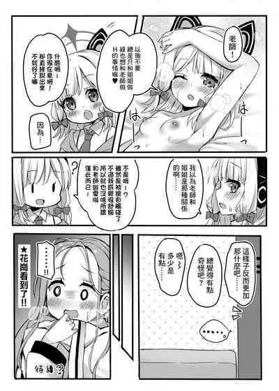 Onedari Jouzu ni Dekirukana?