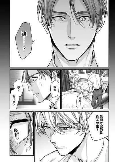 [Nekono Mariko] anta wa ore no omegadaro 10-13 | 你是我的Omega吧 10-13 [已完结] [Chinese] [莉赛特汉化组]