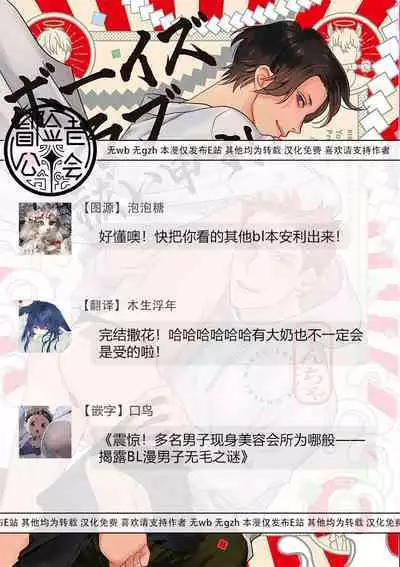 [Yancha] Boy's Love Oharai Mousu! | 进行BL除灵吧! Ch. 1-4 + 加笔 + 番外 [Chinese] [冒险者公会] [Digital] [完结]
