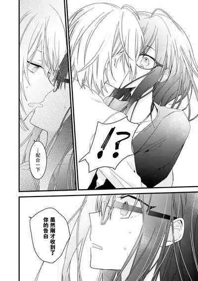 [Cocoa] Kimi no Te de Kawaiku naritai! ~Genderless Danshi to no H na Gisou Renai~ | 想要通过你的双手变得可爱！～和无性别男子的H伪装恋爱～: 1-6 [Chinese] [莉赛特汉化组]