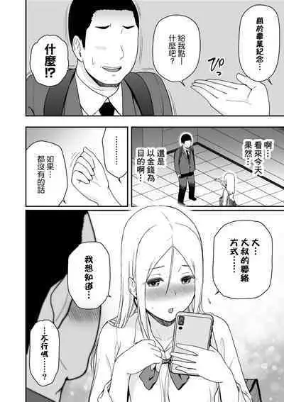 Doutei Oji-san to Shojo o Sutetai Gal