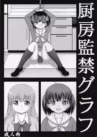 (SC2015 Winter) [Atarashiki(21)] Chuubou Kankin Graph (Gourmet Girl Graffiti)