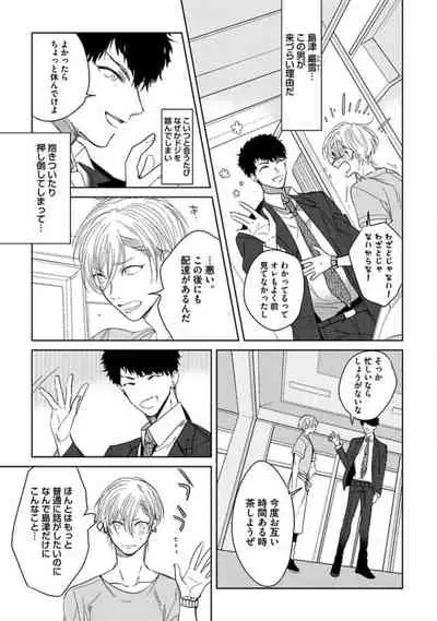 Koibito wa Reikan Seinen