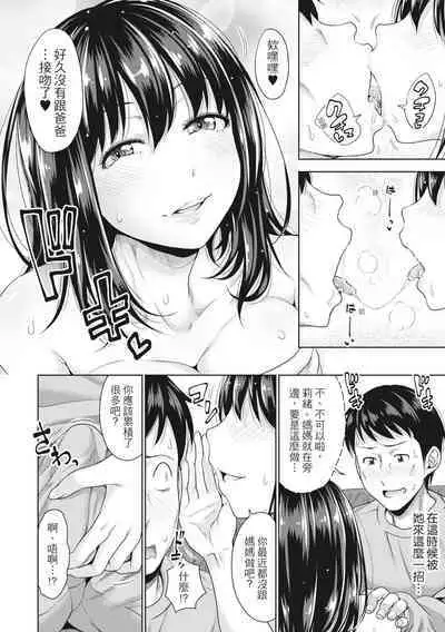 [Takuwan] Hatsukoi no Hito -Moshi Aishou Batsugun na Papakatsu Musume ga Gijou ni Natte 24-jikan Hame Houdai ni Nattara- | 如果性格超契合的援交少女變成了繼女讓你24小時隨時無套中出 [Chinese] [Decensored] [Digital]
