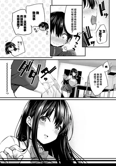 [Tirotata] Boku no Onee-chan - My beloved was defiled and taken from me... (COMIC BAVEL 2023-12) [Chinese] [忆之风汉化组] [Digital]