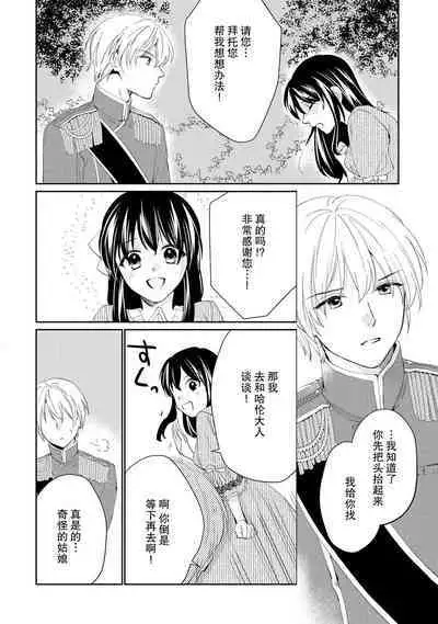 Atarashii Konyakusha wa Watashi o medetakute shikatanai | 新婚约者超宠我 1-11