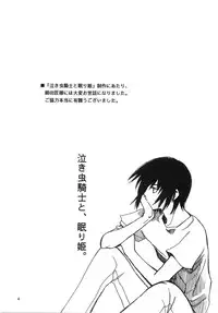 [Ura Yumeya Shuppanbu] Nakimushi Kishi to, Memuri Hime. (Gundam SEED)