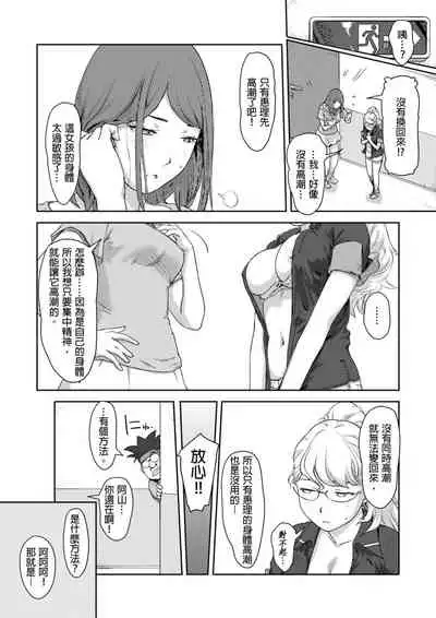 [Xiaowoo] Kaikan Change ♂⇔♀ ~Hajimete wa Onna no Karada de~ | 快感交換♂⇔♀～女體初體驗～ Ch. 1-15 [Chinese] [Digital]