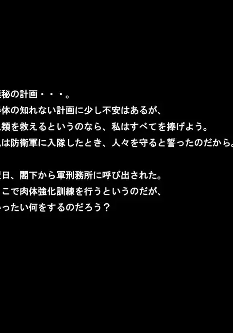 Jinrui Bōei-gun ~ Ana Heiki ni To Sa Reta Erīto Sen'otome ~